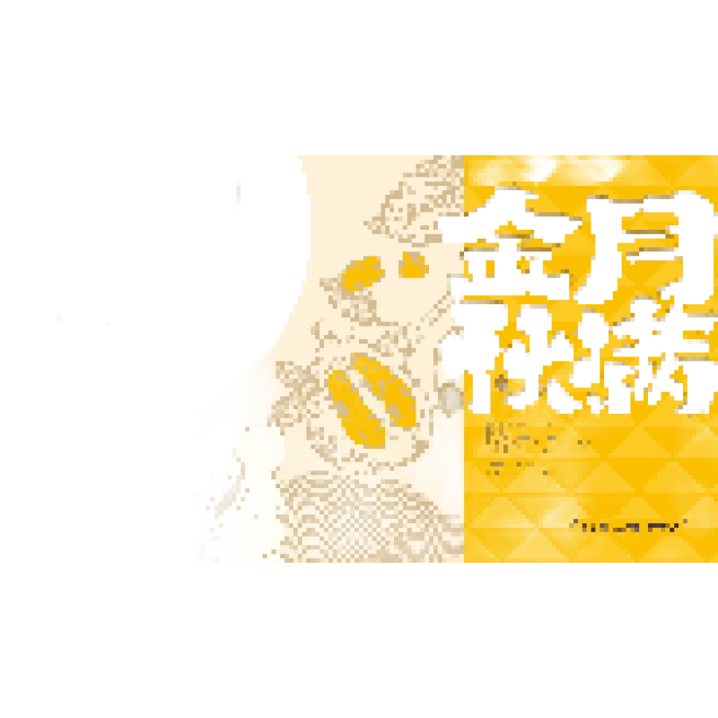 月满金秋月饼礼盒