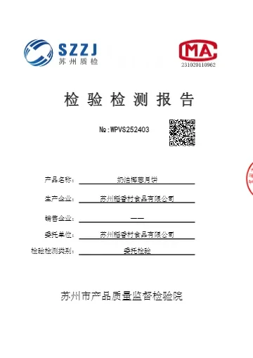 检测报告